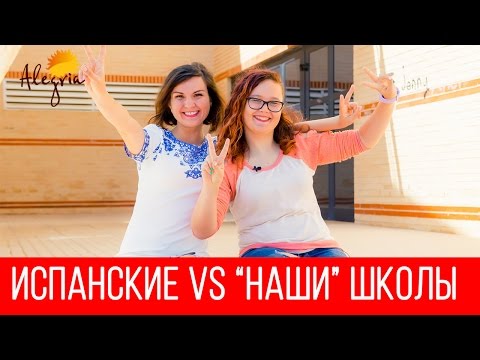 Видео: Школы в Испании. Информация из первых уст :)