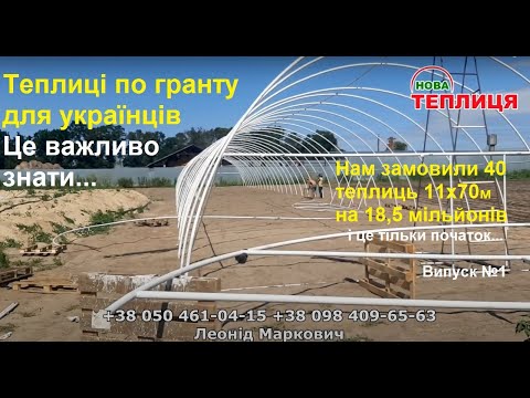 Видео: Теплиця фермерскька / найкраща технологія будівництва теплиць