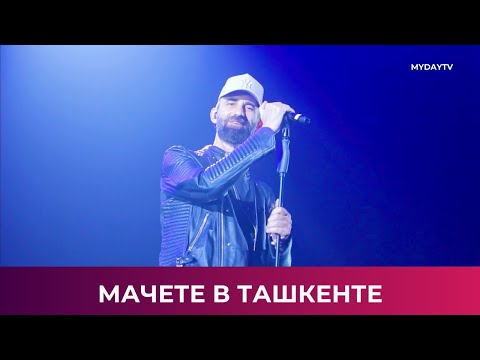 Видео: МАЧЕТЕ В ТАШКЕНТЕ: НЕЖНОСТЬ, КОГДА ТЫ ПЛАЧЕШЬ, НЫРЯЙ БЕЗ ОСТАТКА И НОВЫЕ СИНГЛЫ АЛЬБОМА EMPYROS