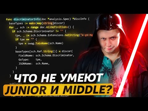 Видео: Кто Такой SENIOR Разработчик и Как Им Стать? Главная РАЗНИЦА от Junior и Middle!