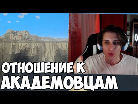 Видео: ОТНОШЕНИЕ СЕКБИ К МАЙНШИЛДОВЦАМ И АКАДЕМОВЦАМ!? КАК РОДИТЕЛИ СЕКБИ ОТНЕСЛИСЬ К ЮТУБУ?!