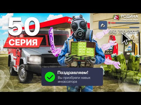 Видео: ЭТУ РАБОТУ НУЖНО СРОЧНО ПОФИКСИТЬ! ПУТЬ БОМЖА на РОДИНА РП #50 (gta crmp)