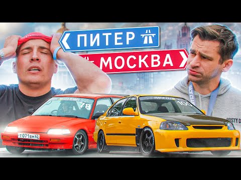 Видео: Гонка ПИТЕР vs МОСКВА: ЛОМАЕМ все хонды!