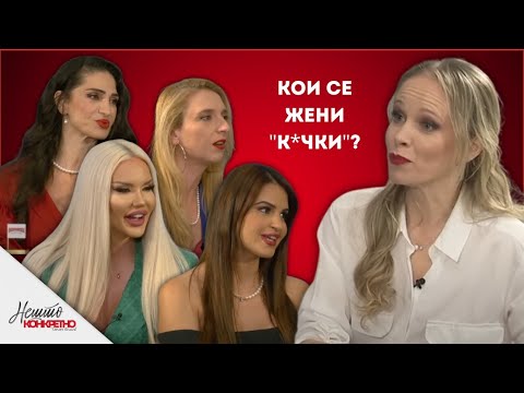Видео: Вера Мештеровиќ:Одредени дами ургираа да не ме земат за водителка Нешто Конкретно S04 EP11