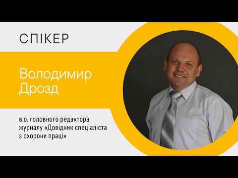 Видео: Навчання з питань охорони праці. Від формалізму до ефективності