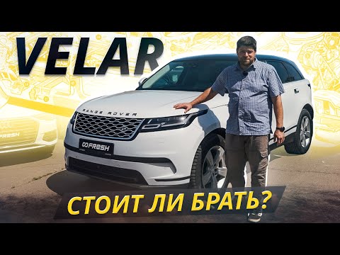 Видео: Когда знаешь дорогу до сервиса наизусть. Range Rover Velar | Подержанные автомобили