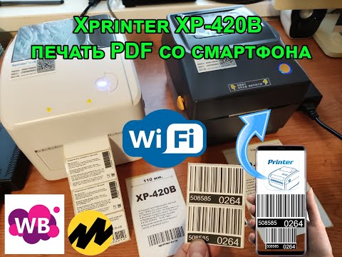 Видео: Печать PDF шаблонов на Xprinter XP-420B со смартфона