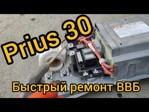 Видео: TOYOTA PRIUS 30 Быстрый ремонт ВВБ