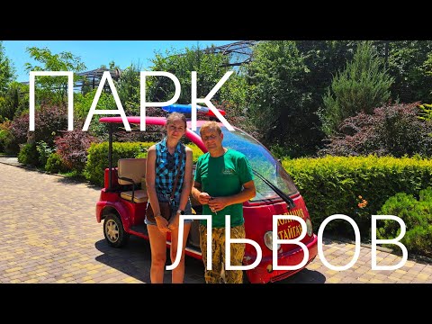 Видео: ПАРК ЛЬВОВ "ТАЙГАН" | Кормление львов | Впервые в таком большом зоопарке