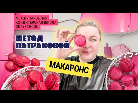 Видео: Макаронс, которые получаются у всех! рецепт в описании 👇