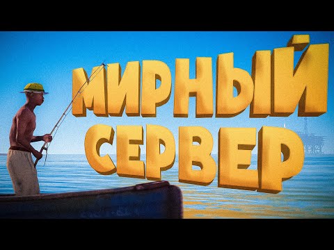 Видео: ИС #13 Какого это играть на PVE Сервере в Rust/Раст?