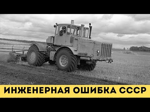 Видео: Трактор, который едва не уничтожил целое поле: Инженерная ошибка СССР.
