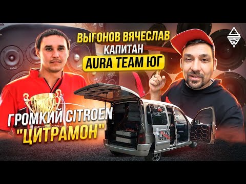 Видео: Интервью Андрея Казакова с капитаном команды AurA TEAM Юг - Вячеславом Выгоновым (SPLTOPSECRET)