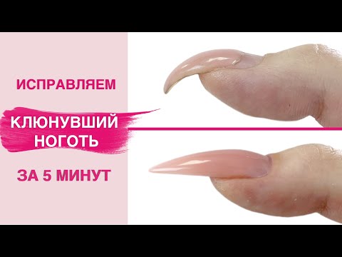 Видео: Исправили КЛЮЮЩИЕ ногти | Полигель и верхние формы