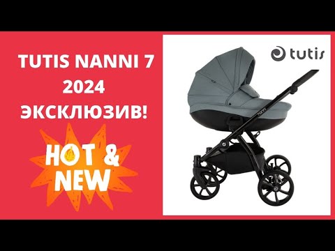 Видео: Коляска Tutis Nanni 7 – 2024 NEW. Эксклюзивная новинка! Смотрите видеообзор первыми!