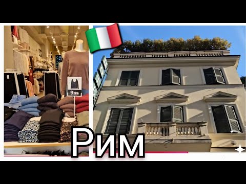 Видео: 🇮🇹Где остановиться в Риме.Обзор отеля Hotel Britannia 4* Roma.Walking tour Rome.  Shopping vlog Rome
