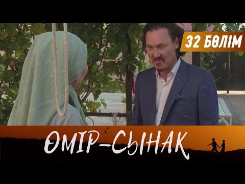 Видео: Өмір-сынақ. Телехикая. 32-бөлім