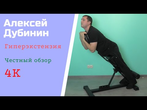 Видео: Обзор гиперэкстензии для дома Domsen Fitness Ds21