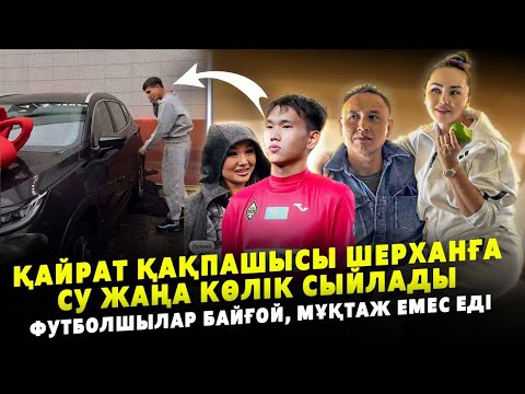 Видео: Баян Алагузова Футболды Ешқашан көрмегенін айтты | Зачем Футболисттерге көлік сыйлап, олар байғ ғой
