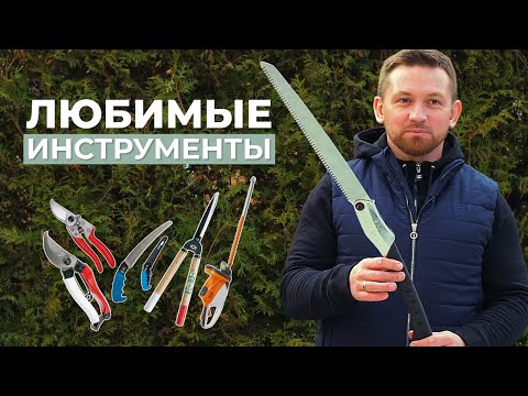 Видео: Профессиональные инструменты для сада: секаторы, ножницы, пилы #Okatsune #Greenworks #Silky #STIHL