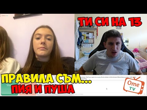 Видео: КОЯ Е ЛЮБИМАТА ЧАСТ ОТ ТЯЛОТО НА МОМИЧЕТАТА И МОМЧЕТАТА ?!? ПИТАМЕ ХОРАТА В OME TV ?!?