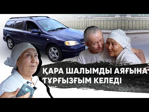 Видео: «Такси әже» елден көмек сұрайды. 2 - бөлім