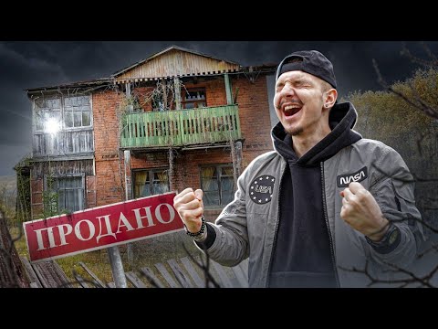 Видео: Купил ЗАБРОШЕННЫЙ ДОМ 1930 года! Я не поверил, когда взял в руки...