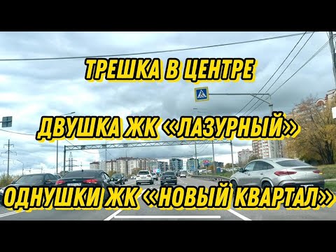 Видео: Воронеж. Обзор квартир.