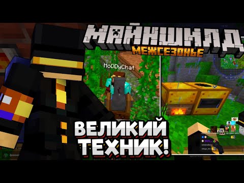 Видео: #4 ПУГОД И НОВАЯ ТЕХНИКА! ИЗОБРЕТАТЕЛЬ! МАГИ ГРИФЕРЫ! Майншилд Межсезонье