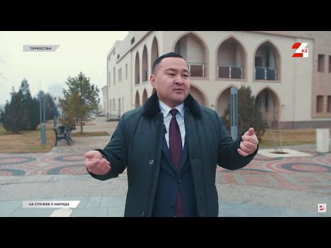 Видео: Развитие туризма в Туркестанской области. Нурдаулет Медеуов | На службе у народа