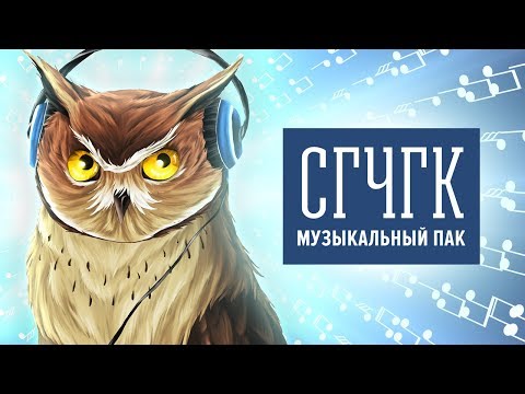 Видео: СГЧГК. Тематическая музыкальная игра