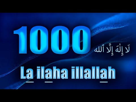 Видео: Таhлиль 1000 раз - НЕ ЗАБЫВАЕМ ВОСХВАЛЯТЬ АЛЛАhА