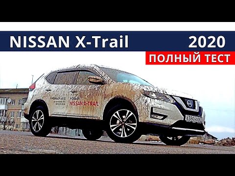 Видео: Чем Ниссан Х Трейл хуже Кашкай и почему не Кодиак?