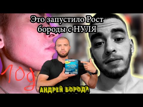 Видео: Реальные отзывы и результаты за 6 месяцев курса / Шелушение кожи, решение/ Выпуск №9 / Андрей борода