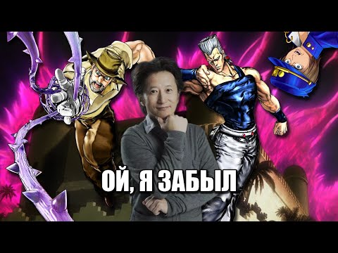 Видео: Араки всё-таки Забыл - Stardust Crusaders - Обзор Грехов