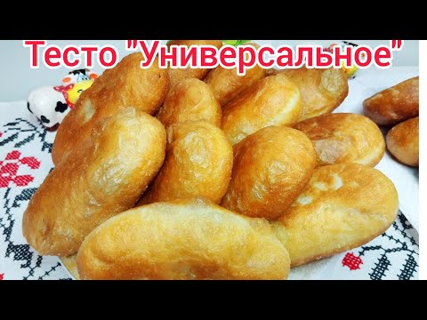 Видео: ВОЗДУШНОЕ тесто для жареных пирожков* Тесто на скорую руку *