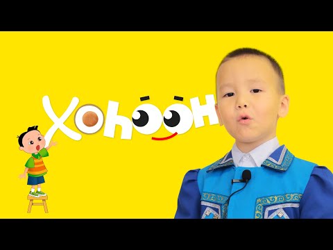 Видео: ХоҺоон 155