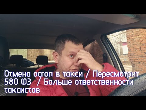 Видео: Осгоп отменяется до 1 июля / 8 ми часовой рабочий день / поправки к 580 фз