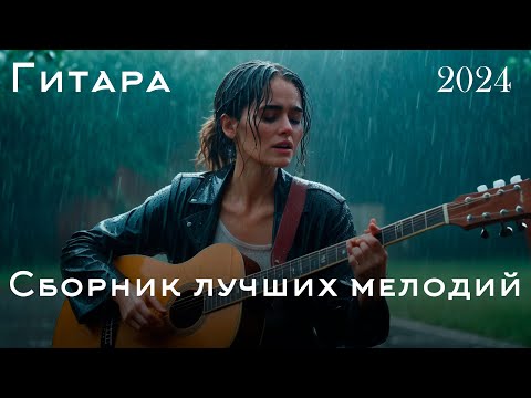 Видео: Лучшая в мире классическая инструментальная музыка, расслабляющая гитарная музыка снимает стресс