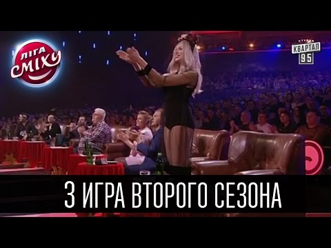 Видео: Лига Смеха 2016 - 3 игра второго сезона | Мир Телевидения | Полный выпуск - 16 апреля 2016.