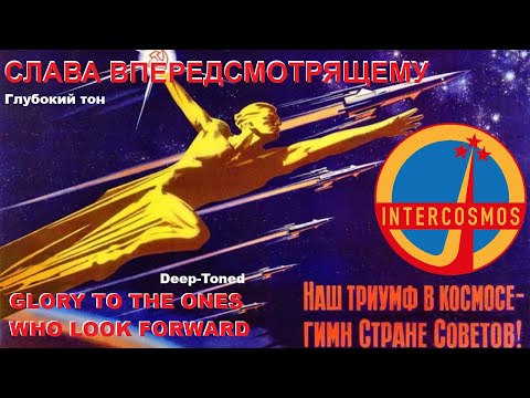 Видео: Слава — вперёдсмотрящему! - Глубокий тон