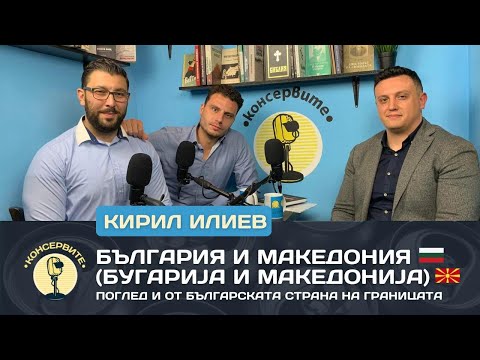 Видео: България и Македония (Бугариja и Македониjа) 🇧🇬🇲🇰 поглед и от българската страна на границата