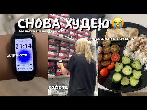 Видео: отожралась за лето  *снова худею 1*