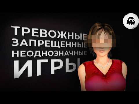 Видео: Самые тревожные, запрещенные и противоречивые игры (айсберг) // VARMAER