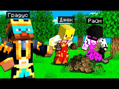Видео: 😨Мы Рабы КОРОЛЯ ГРАДУСА в Майнкрафт.