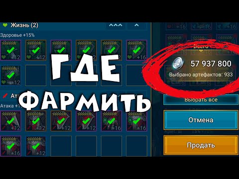 Видео: где фармить серебро! СЕКРЕТНЫЙ способ получения серебра ! RAID shadow legends