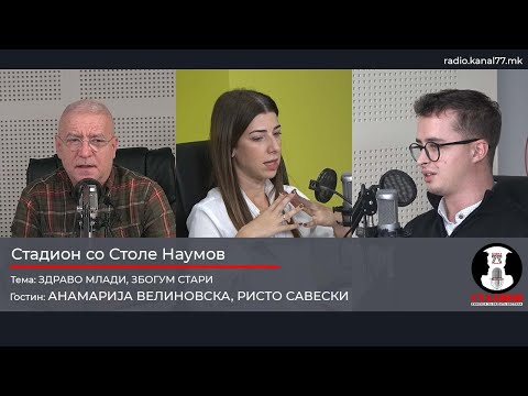 Видео: ЗДРАВО МЛАДИ, ЗБОГУМ СТАРИ-АНАМАРИЈА ВЕЛИНОВСКА,РИСТО САВЕСКИ-СТАДИОН НА КАНАЛ 77