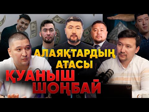 Видео: Құран ұстаған алаяқтар. Қаржы пирамидасы. Шоңбай. Лудомания. Ілияс Сариев. Асаруме Нұрсұлтан Орынбек