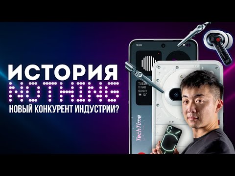 Видео: История Nothing: как бренд без имени стал культовым?