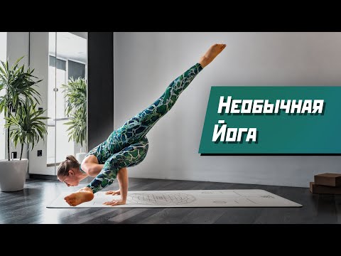 Видео: Супер польза для всего тела за 25 минут. Интересные элементы в динамичной практике йоги